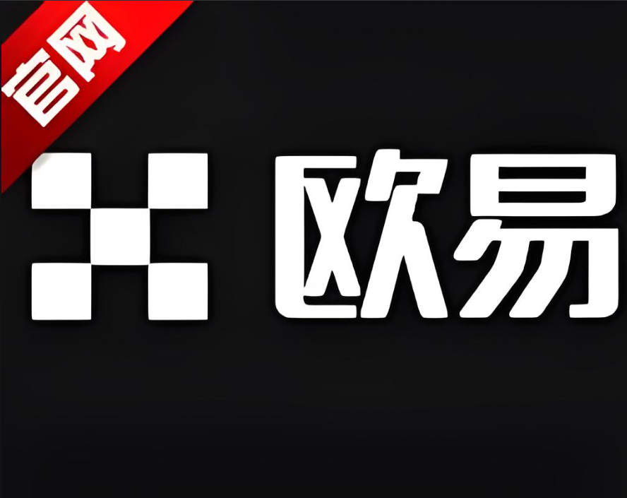欧交易所官方版app